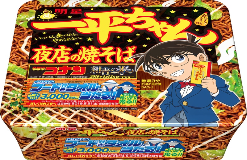 「明星 一平ちゃん夜店の焼そば」限定パッケージ