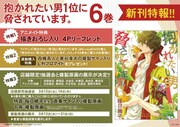 「抱かれたい男1位に脅されています。」6巻のアニメイト特典