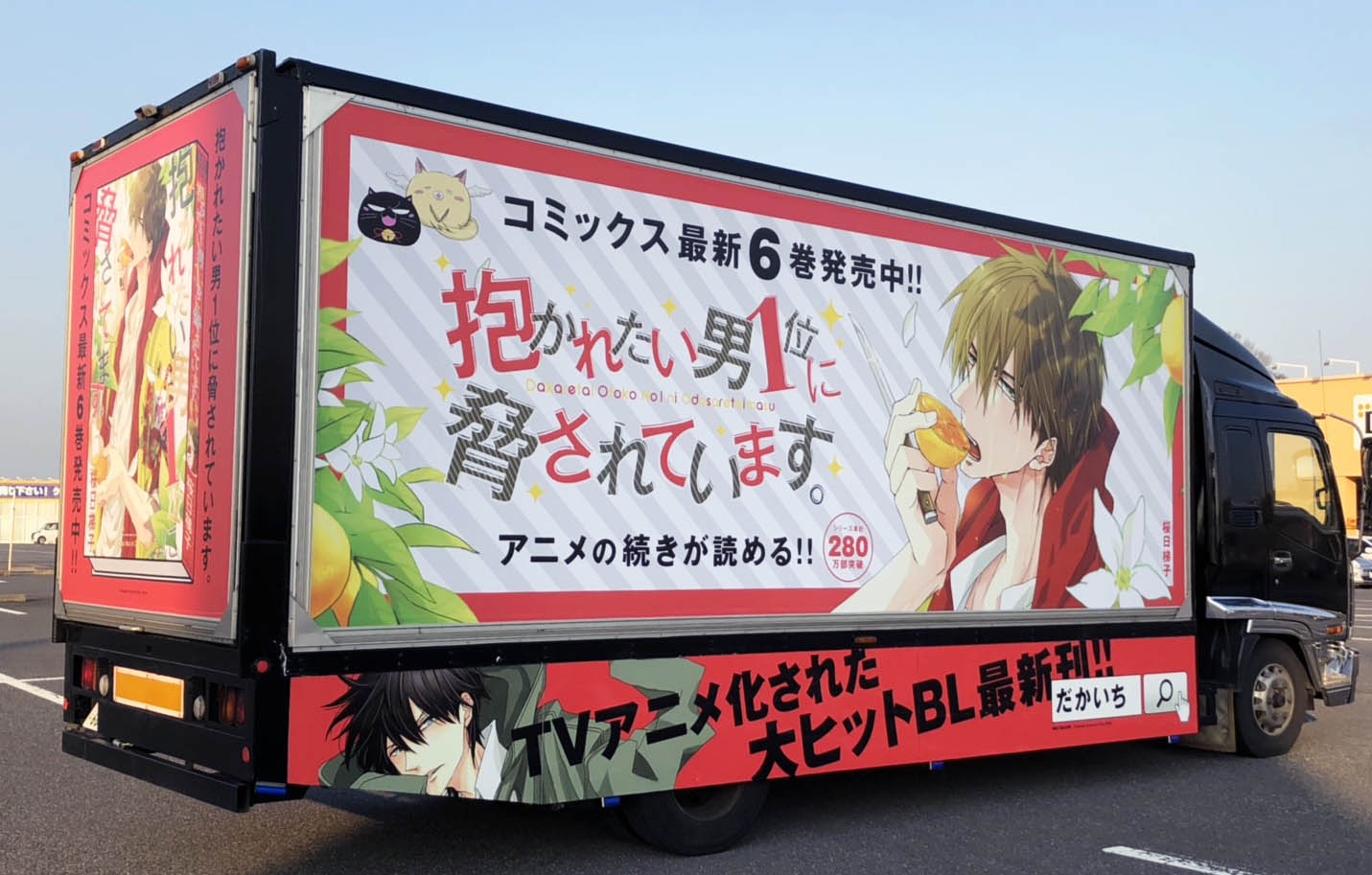 「西條高人に捧ぐ 愛のチュン太号」