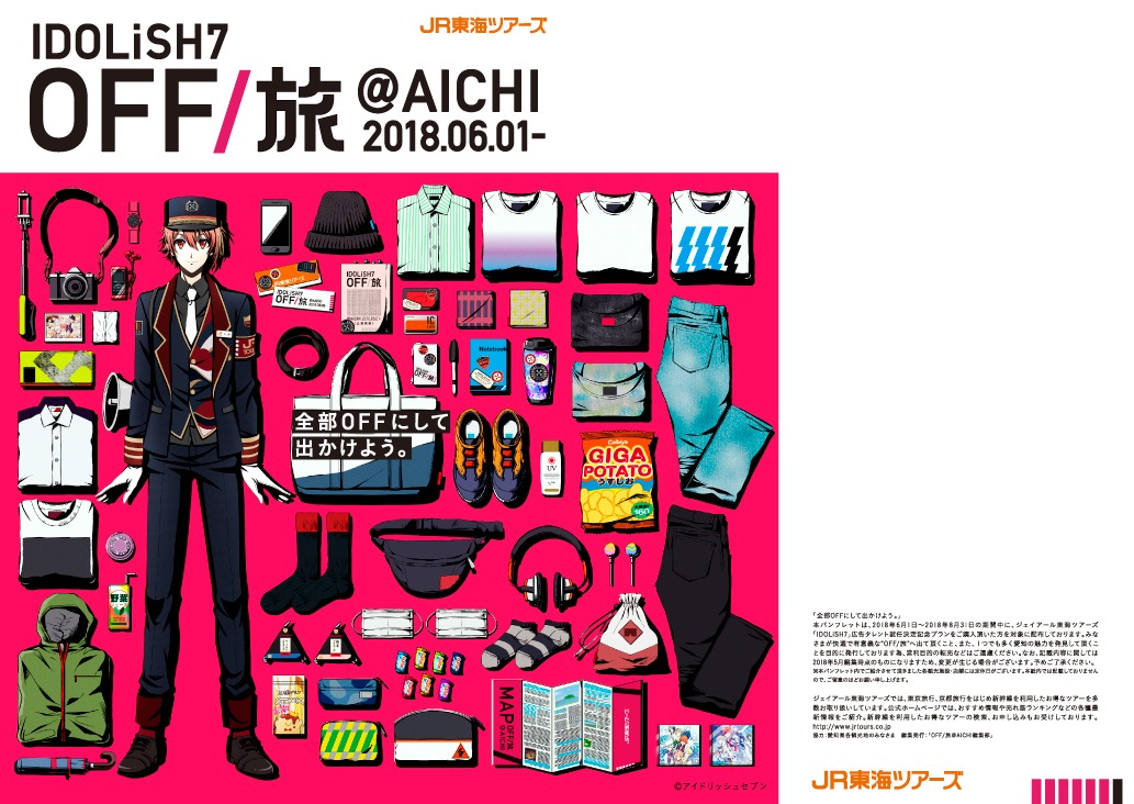 「OFF/旅@AICHI」パンフレットのイメージ。