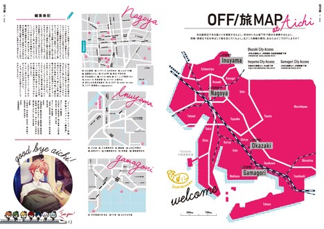 「OFF/旅@AICHI」パンフレットのイメージ。