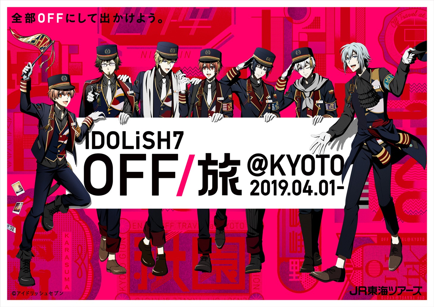 「OFF/旅@KYOTO」キービジュアル
