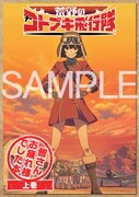 BANDAI VISUAL CLUBの上巻購入特典「皆さんお疲れ様でした本 上巻」。
