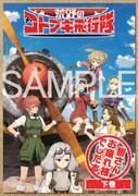 BANDAI VISUAL CLUBの下巻購入特典「皆さんお疲れ様でした本 下巻」。