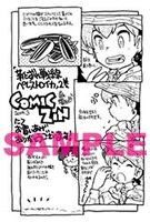 COMIC ZIN特典