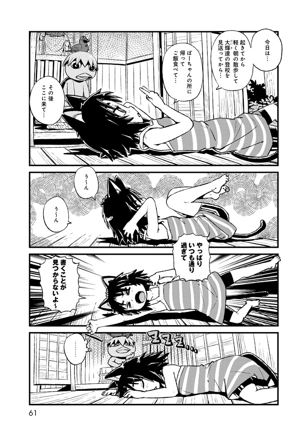 「ねこむすめ道草日記」18巻より。