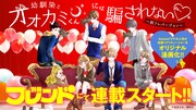 「幼馴染とオオカミくんには騙されない▽ ～別フレバージョン～」扉ページ。