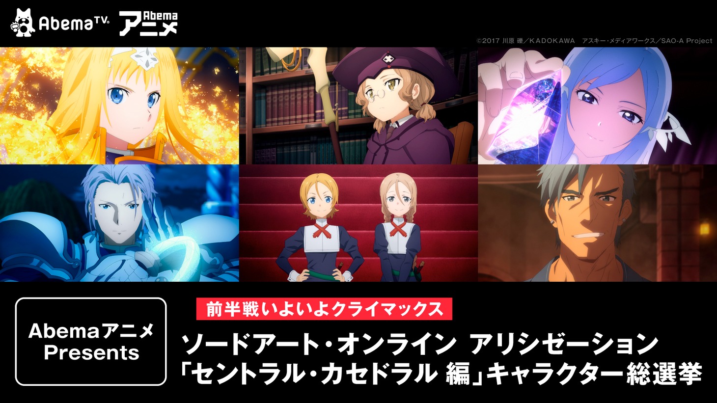 キャラクター人気投票企画の告知画像。