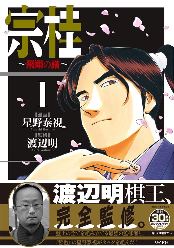 「宗桂～飛翔の譜～」1巻（帯あり）