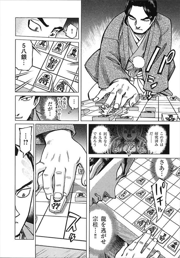 「宗桂～飛翔の譜～」より。
