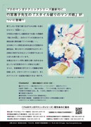 「竹宮惠子 スタイル破りのマンガ術」告知ビジュアル