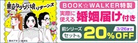 BOOK☆WALKERのキャンペーン告知画像。