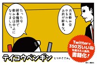 「テイコウペンギン」告知画像