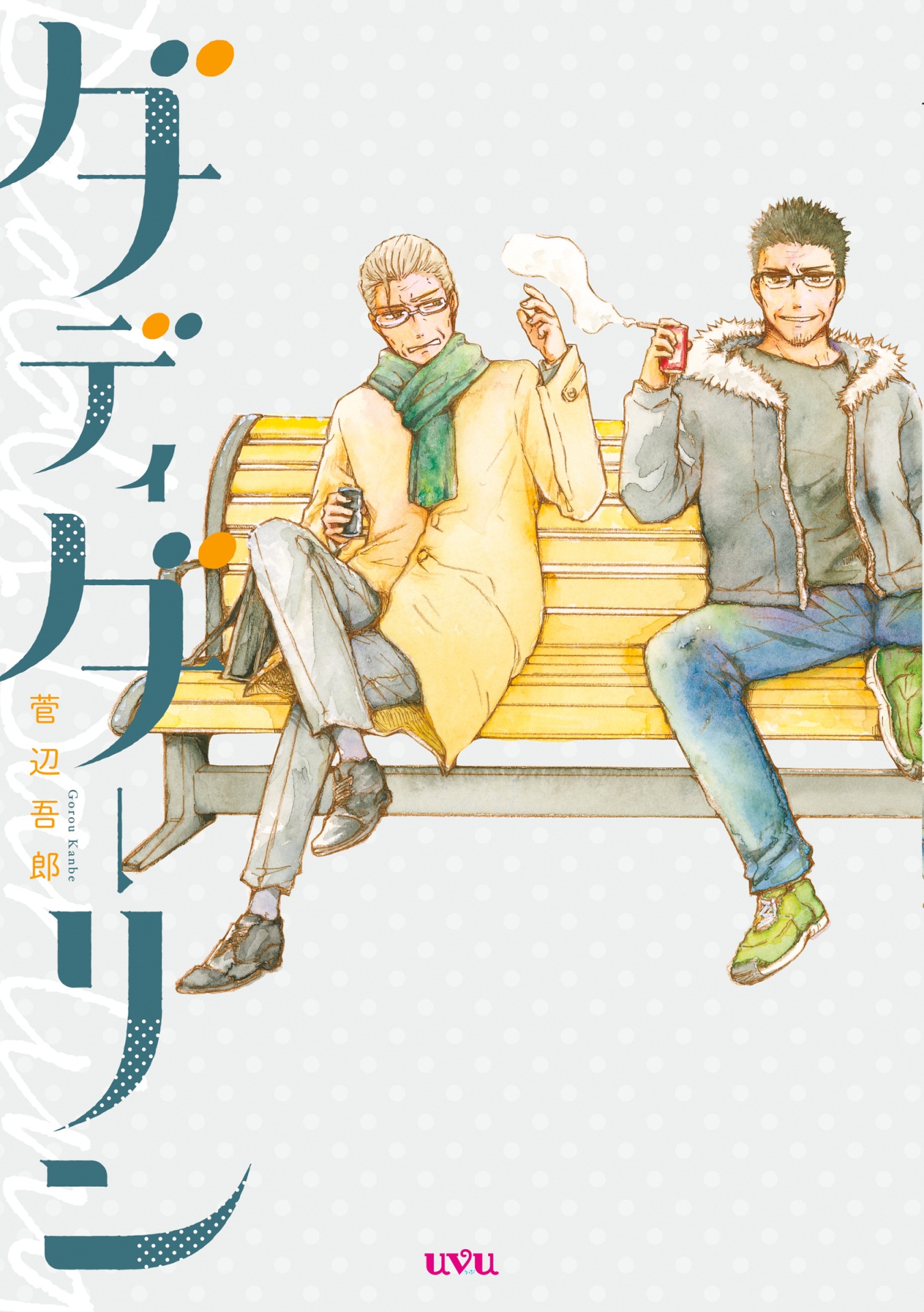 「ダディダーリン」