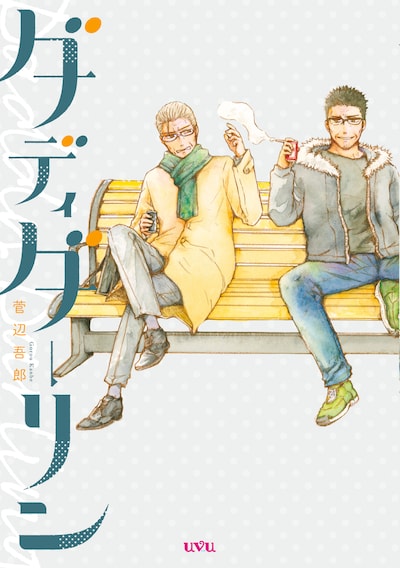 「ダディダーリン」