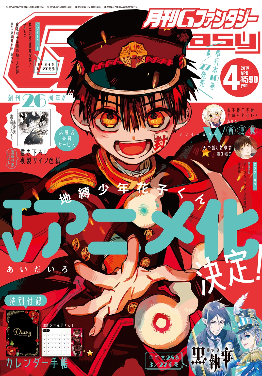 月刊Gファンタジー4月号
