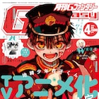 「地縛少年 花子くん」TVアニメ化!学園の七不思議とオカルト少女の怪異コメディ