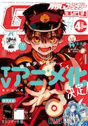 月刊Gファンタジー4月号