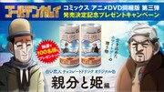 「白い恋人チョコレートドリンク オリジナル缶 / 親分と姫編」プレゼントの告知バナー。