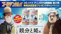 「白い恋人チョコレートドリンク オリジナル缶 / 親分と姫編」プレゼントの告知バナー。