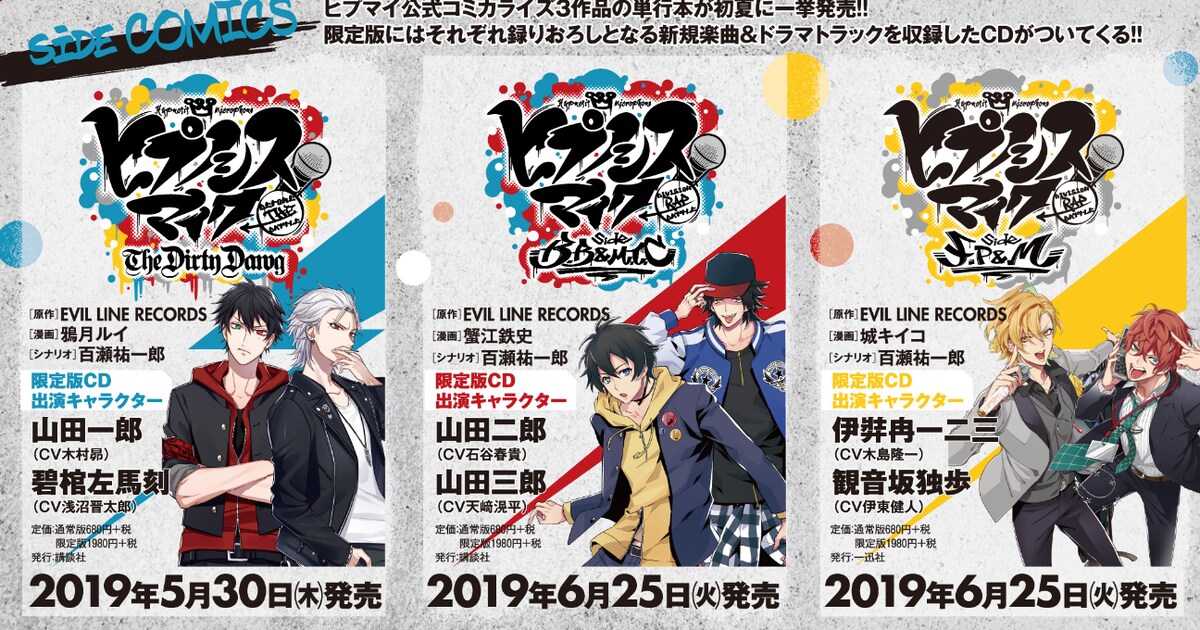 hypnosismic_comics.jpg? 
