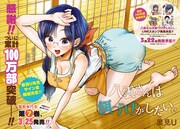 ヤングガンガン6号掲載の「八雲さんは餌づけがしたい。」扉ページ。(c)Satomi U/SQURE ENIX