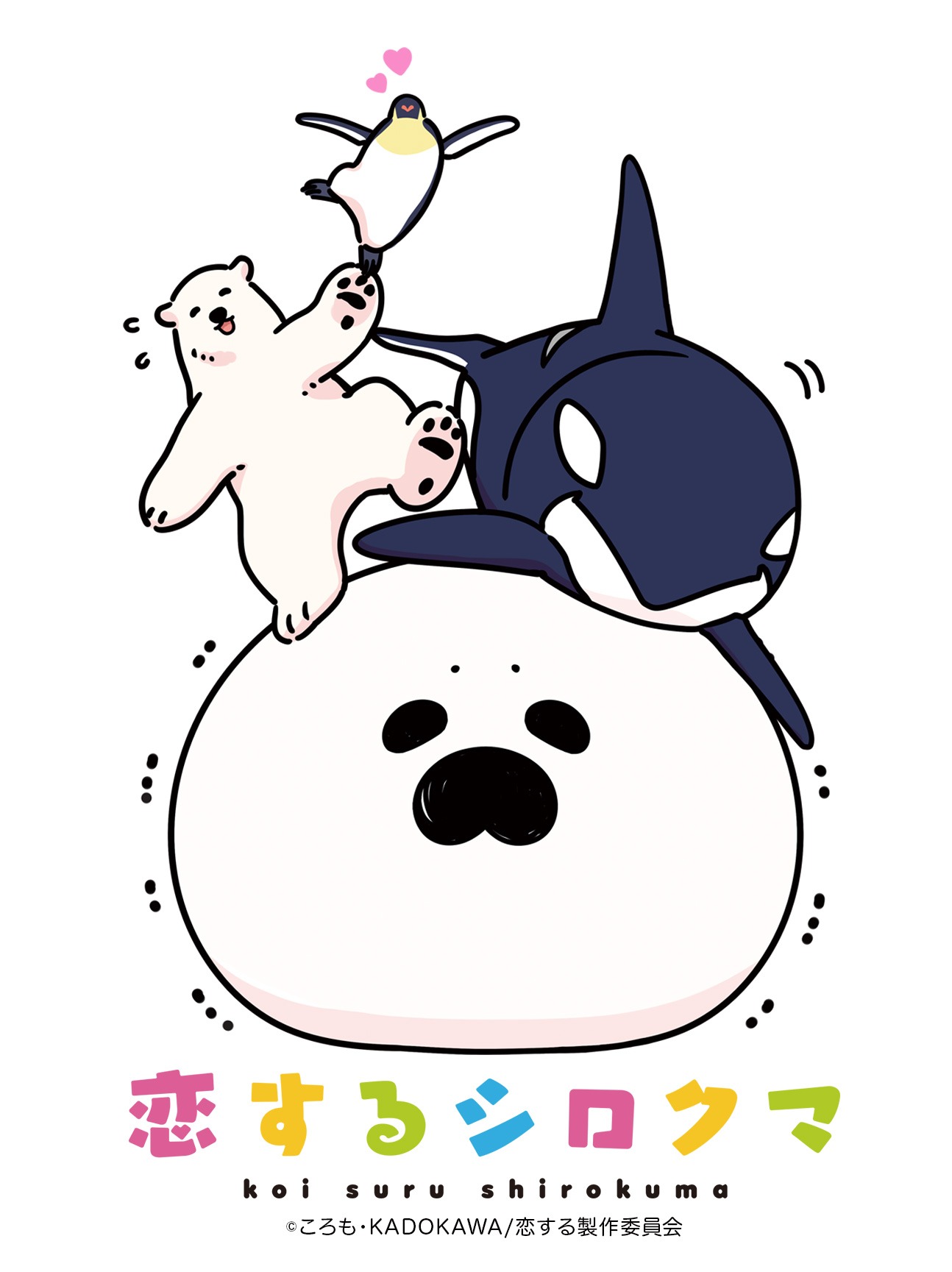 アニメ「恋するシロクマ」ビジュアル