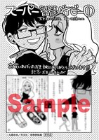 「スーパーベイビー」1巻特典ペーパー