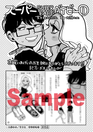 「スーパーベイビー」1巻特典ペーパー