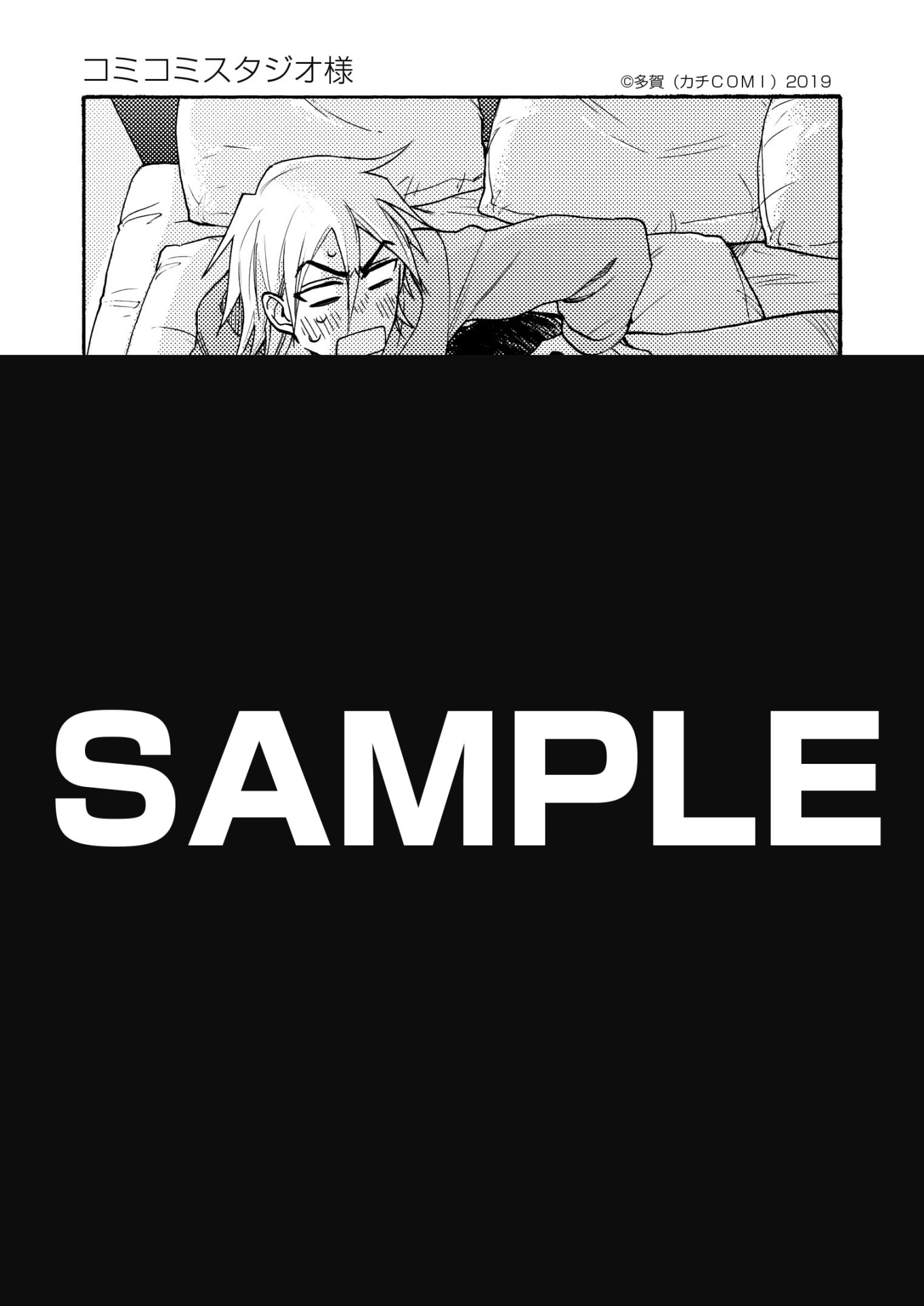 コミコミスタジオ特典