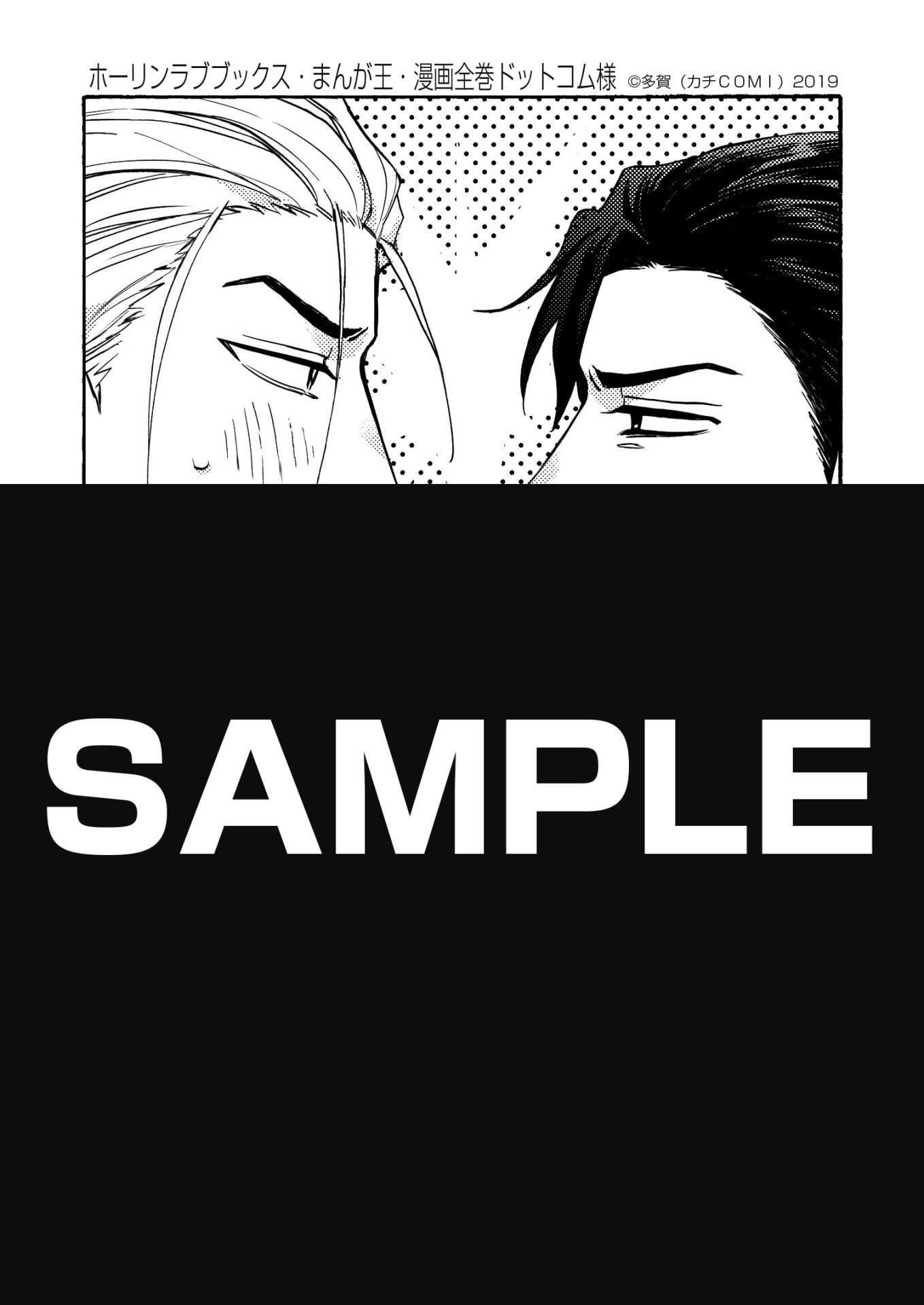 ホーリンラブブックス・まんが王・漫画全巻ドットコム特典