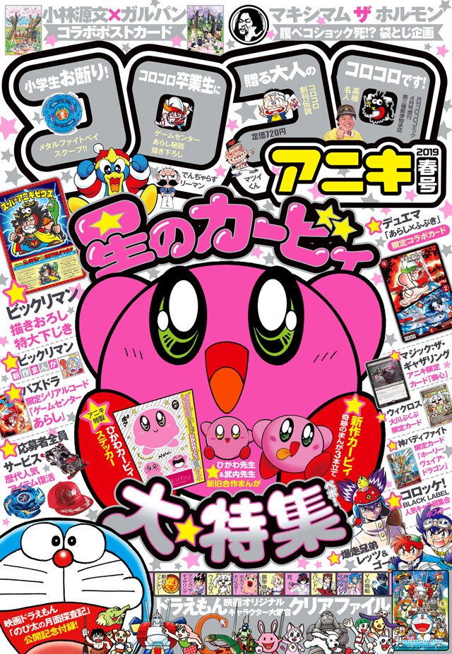 コロコロアニキ2019年春号