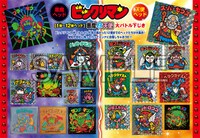 コロコロアニキ2019年春号の付録。