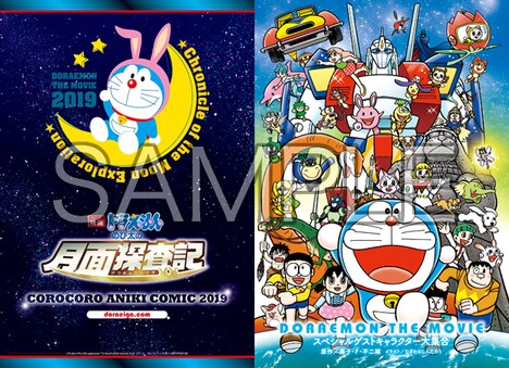 コロコロアニキ2019年春号の付録。