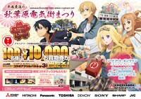 「平成最後の秋葉原電気街まつり」の告知画像。