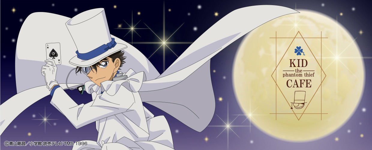 「怪盗キッドカフェ」ビジュアル