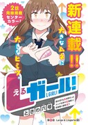 「Lガール！」扉ページ。