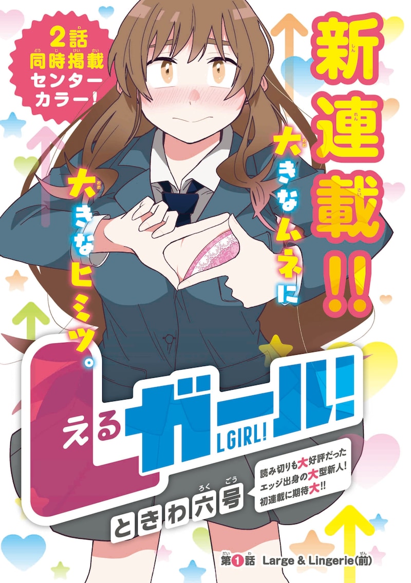 「Lガール！」扉ページ。