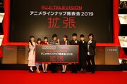 「フジテレビ アニメラインナップ発表会 2019」の様子。