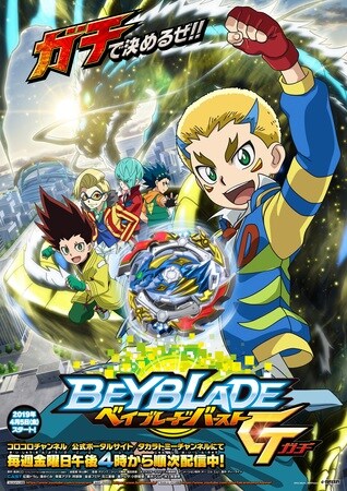 アニメ「ベイブレードバースト ガチ」ビジュアル (c)Hiro Morita, BBBProject