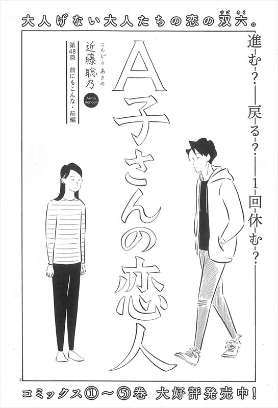 近藤聡乃「A子さんの恋人」
