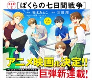 「ぼくらの七日間戦争」告知イラスト