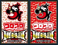 「コロコロ団員証」