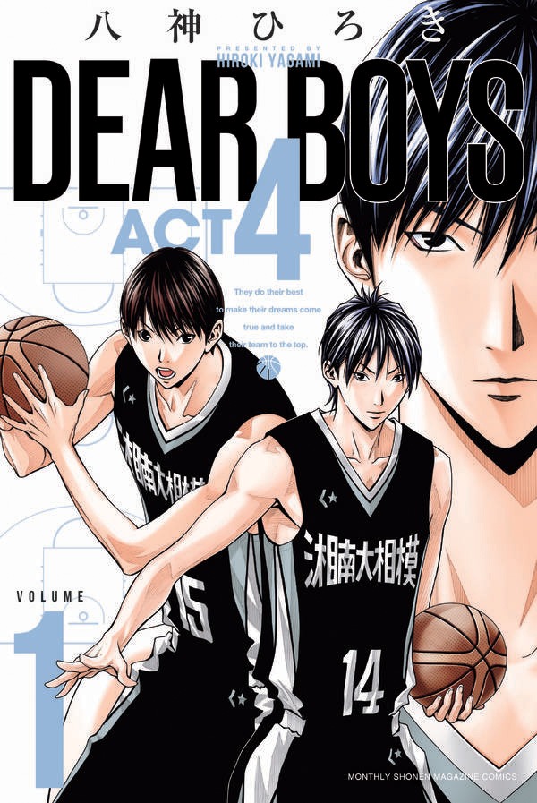 「DEAR BOYS ACT4」1巻