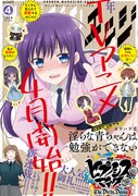 少年マガジンエッジ4月号
