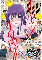 少年マガジンエッジ4月号