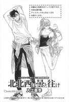 入江亜季「北北西に曇と往け」