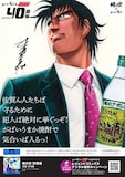 佐賀県に掲出されるポスター(「俺の空 刑事編」)。(c)本宮ひろ志・サードライン/集英社