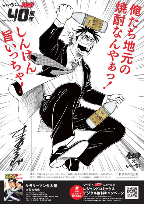 大分県に掲出されるポスター（「サラリーマン金太郎」）。(c)本宮ひろ志・サードライン/集英社