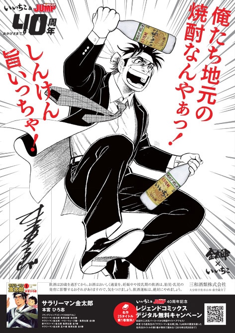 大分県に掲出されるポスター（「サラリーマン金太郎」）。(c)本宮ひろ志・サードライン/集英社